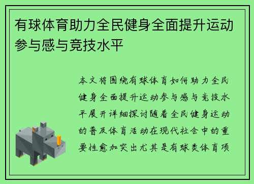 有球体育助力全民健身全面提升运动参与感与竞技水平