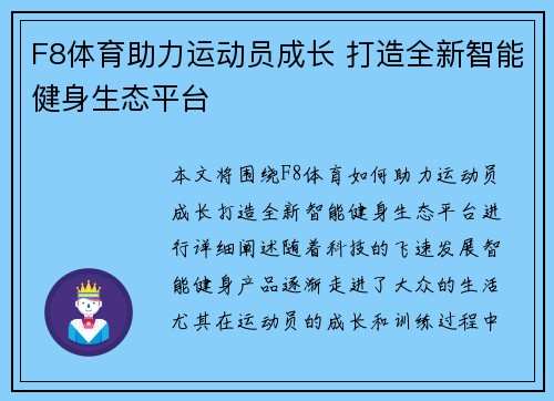 F8体育助力运动员成长 打造全新智能健身生态平台