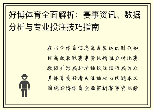 好博体育全面解析：赛事资讯、数据分析与专业投注技巧指南