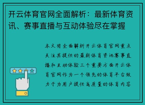 开云体育官网全面解析：最新体育资讯、赛事直播与互动体验尽在掌握