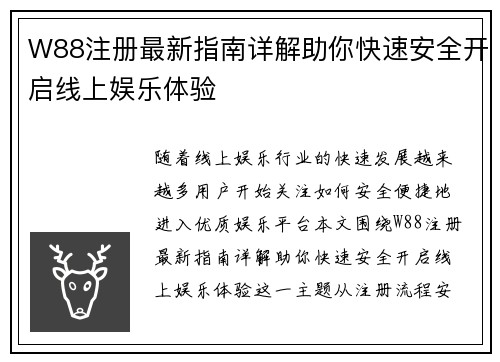 W88注册最新指南详解助你快速安全开启线上娱乐体验 W88注册最新指南详解助你快速安全开启线上娱乐体验
