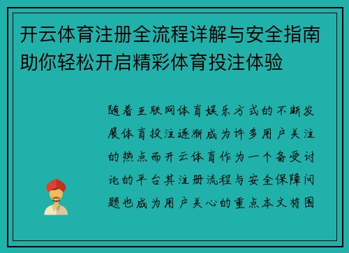 开云体育注册全流程详解与安全指南助你轻松开启精彩体育投注体验