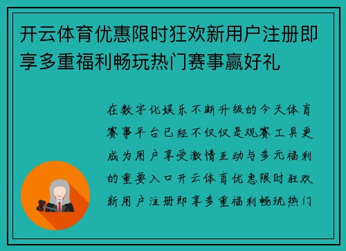 开云体育优惠限时狂欢新用户注册即享多重福利畅玩热门赛事赢好礼