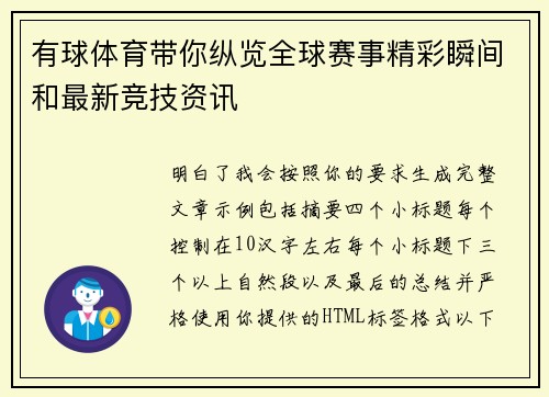 有球体育带你纵览全球赛事精彩瞬间和最新竞技资讯