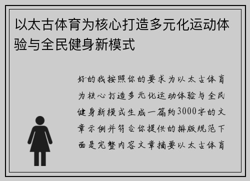 以太古体育为核心打造多元化运动体验与全民健身新模式