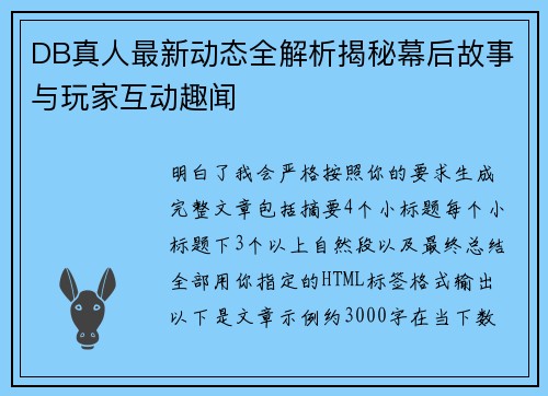 DB真人最新动态全解析揭秘幕后故事与玩家互动趣闻