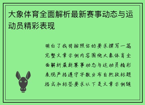 大象体育全面解析最新赛事动态与运动员精彩表现