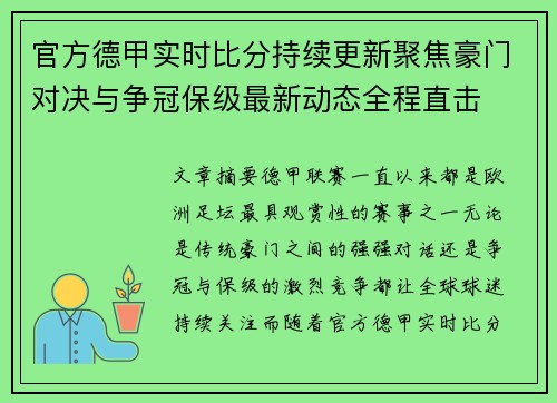 官方德甲实时比分持续更新聚焦豪门对决与争冠保级最新动态全程直击 官方德甲实时比分持续更新聚焦豪门对决与争冠保级最新动态全程直击