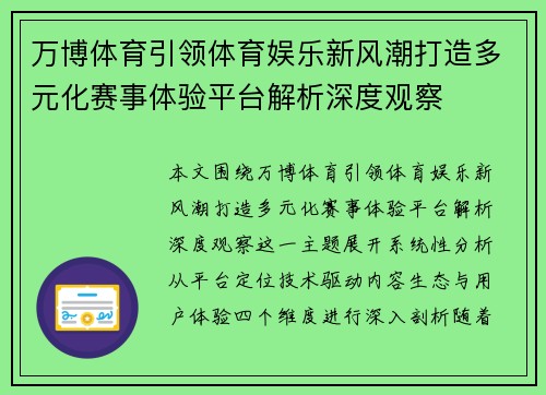 万博体育引领体育娱乐新风潮打造多元化赛事体验平台解析深度观察