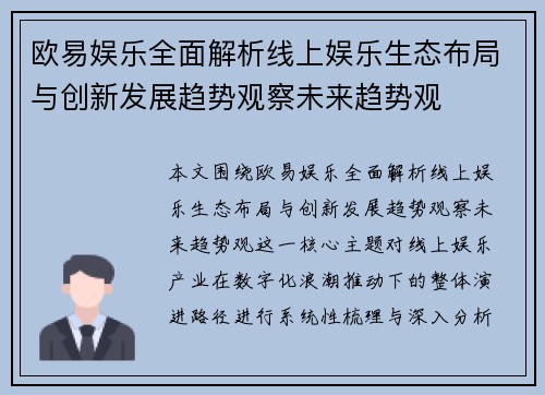 欧易娱乐全面解析线上娱乐生态布局与创新发展趋势观察未来趋势观