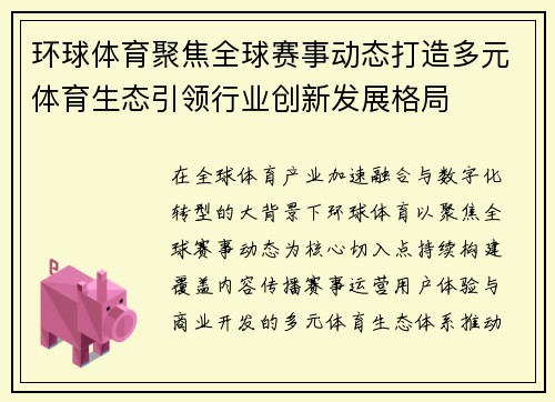 环球体育聚焦全球赛事动态打造多元体育生态引领行业创新发展格局
