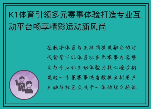 K1体育引领多元赛事体验打造专业互动平台畅享精彩运动新风尚