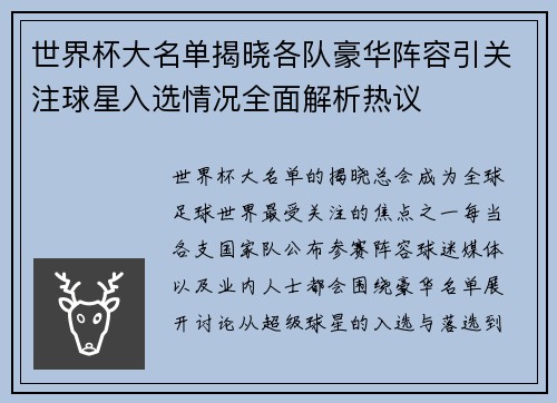 世界杯大名单揭晓各队豪华阵容引关注球星入选情况全面解析热议 世界杯大名单揭晓各队豪华阵容引关注球星入选情况全面解析热议