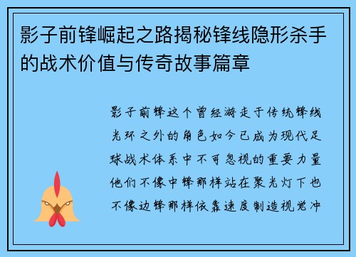 影子前锋崛起之路揭秘锋线隐形杀手的战术价值与传奇故事篇章