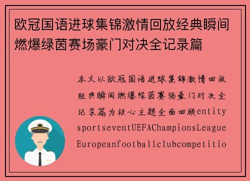 欧冠国语进球集锦激情回放经典瞬间燃爆绿茵赛场豪门对决全记录篇