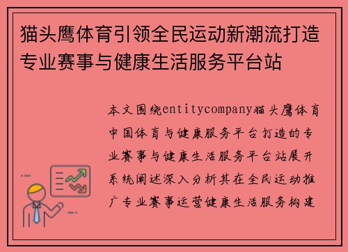 猫头鹰体育引领全民运动新潮流打造专业赛事与健康生活服务平台站