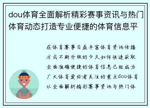 dou体育全面解析精彩赛事资讯与热门体育动态打造专业便捷的体育信息平台 dou体育全面解析精彩赛事资讯与热门体育动态打造专业便捷的体育信息平台